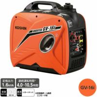 即日出荷 工進 インバーター発電機 GV-16i | セキチュードットコム