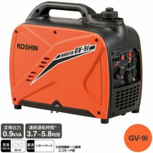 KOSHIN インバータ発電機 GV-9i インバーター発電機 GV-9i(GV-9i-AAA-3) GV-9i | 株式会社工進