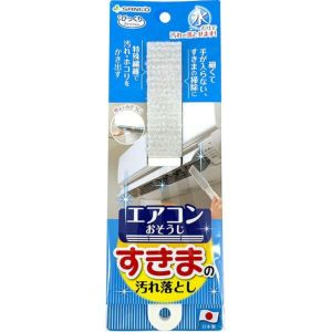 即日出荷 サンコー びっくりエアコンすきまの汚れ落とし グレー