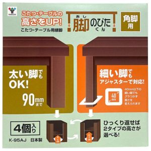 Amazon | 山善 脚のびたくん 平脚用(こたつ・テーブル用継脚) 4
